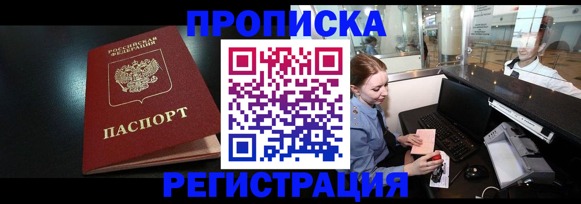 прописка ребенка в Старой Купавне