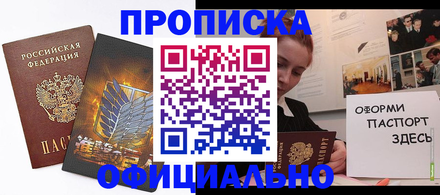 временная регистрация законно в Старой Купавне