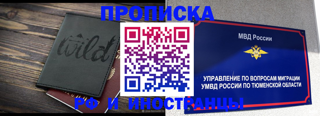 временная регистрация 2025 в Старой Купавне